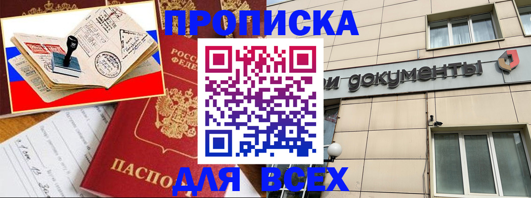 временная регистрация недорого в Смоленской области